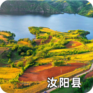 汝阳县