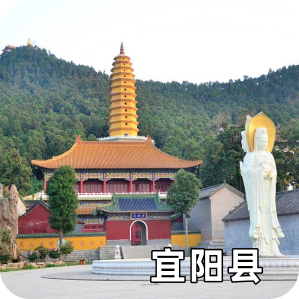 宜阳县
